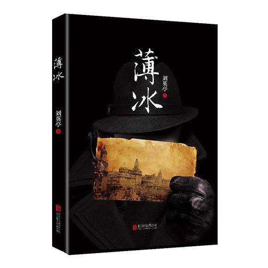薄冰