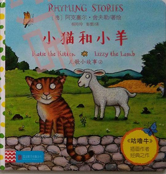 儿歌小故事 小猫和小羊