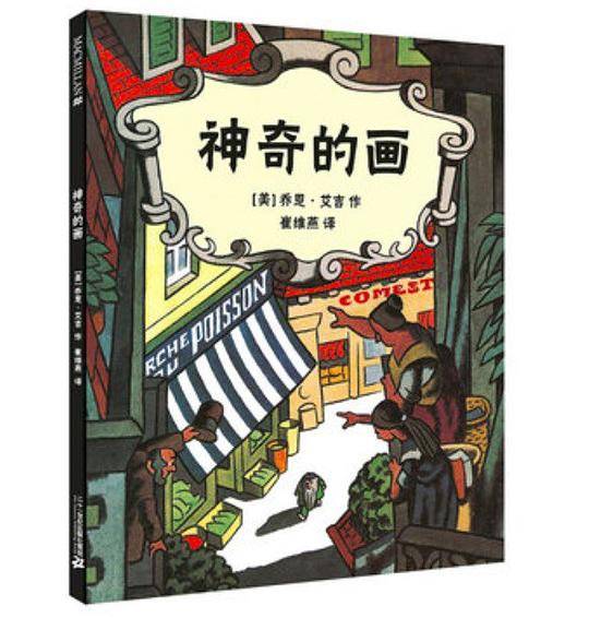 神奇的画