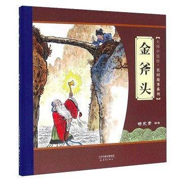 金斧头
