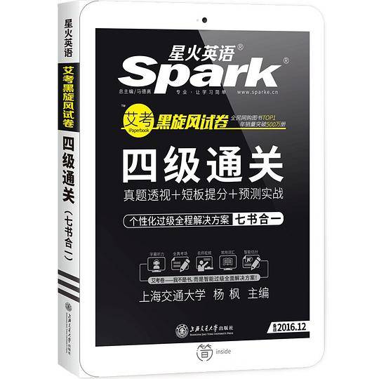 星火英语四级真题备考2020年12月试卷四级通关真题预测写作听力阅读翻译词汇