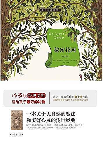 秘密花园