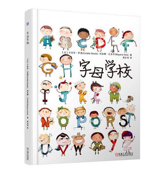 字母学校