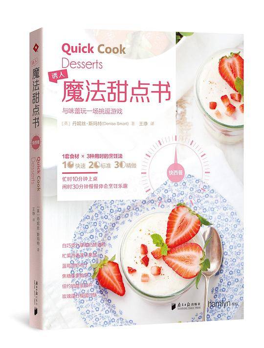 快西餐系列：魔法甜点书