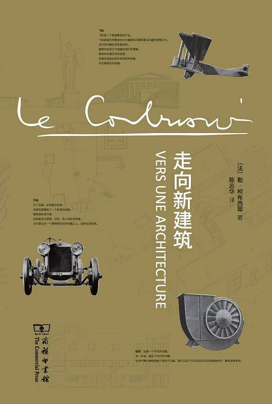 走向新建筑