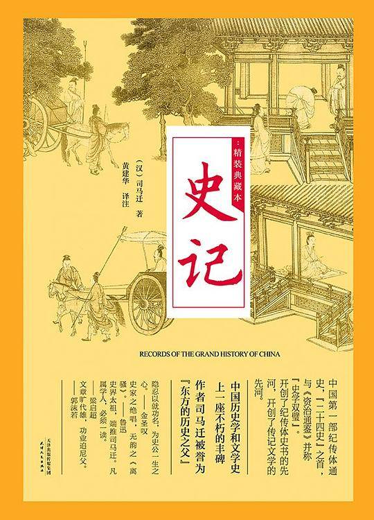 史记