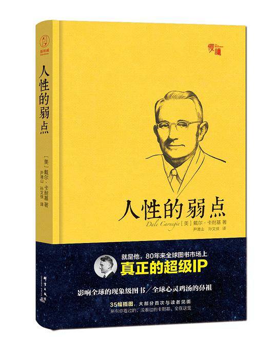人性的弱点-“慢读”系列
