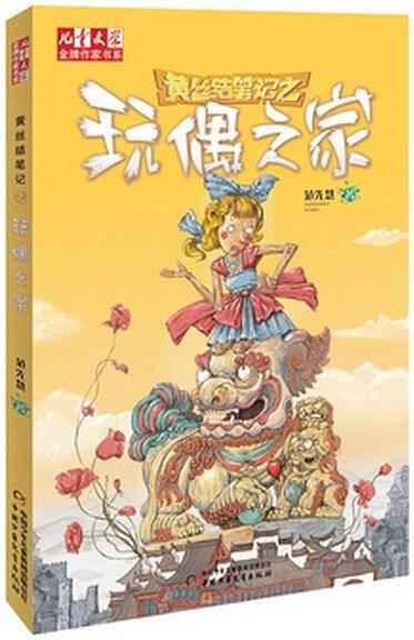玩偶之家