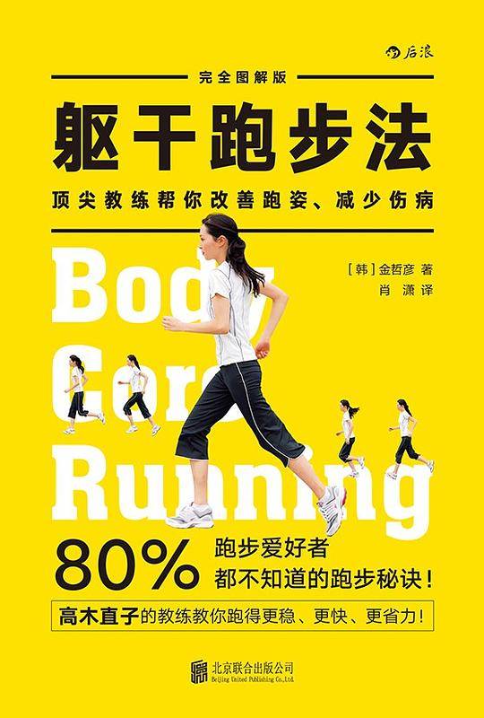 躯干跑步法：「体帧攻楗螗衰螗?