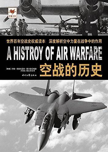 空战的历史