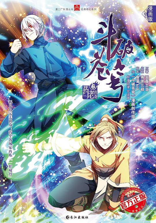 斗破苍穹药老传奇6