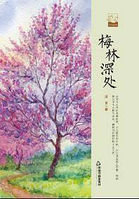 梅林深处