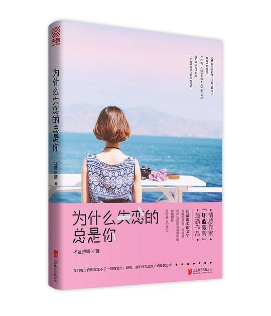 《为什么失恋的总是你》
