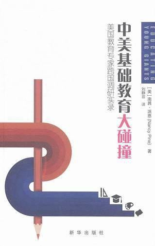 中美基础教育大碰撞：美国教育专家跨国调研实录