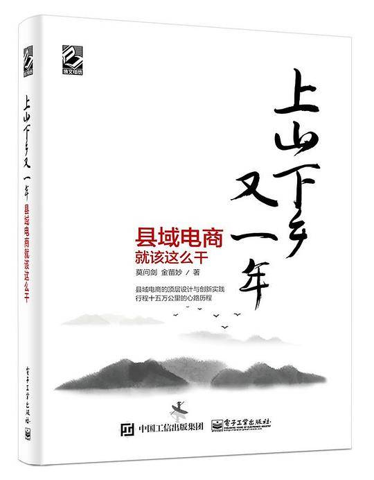 上山下乡又一年