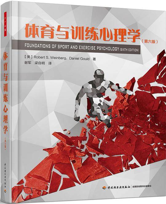 万千心理・体育与训练心理学