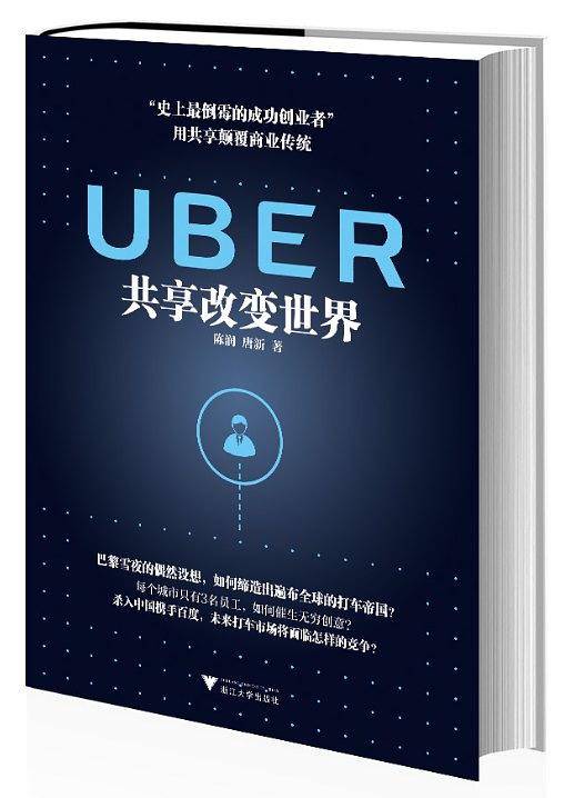 UBER  共享改变世界