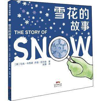 雪花的故事