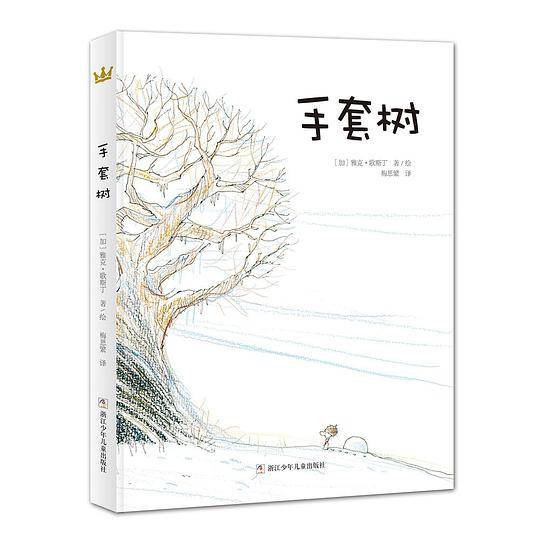 奇想国法国女巫奖获奖图画书：手套树