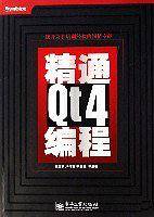 精通Qt4编程