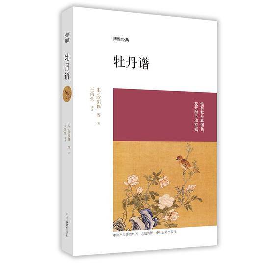牡丹谱