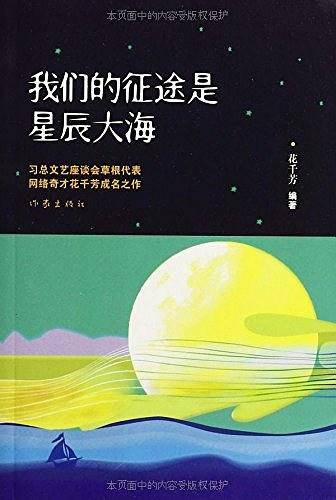我们的征途是星辰大海