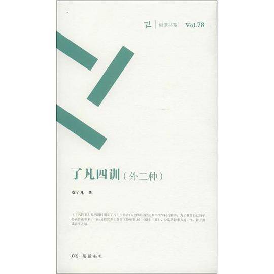 了凡四训
