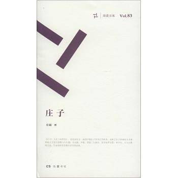 庄子