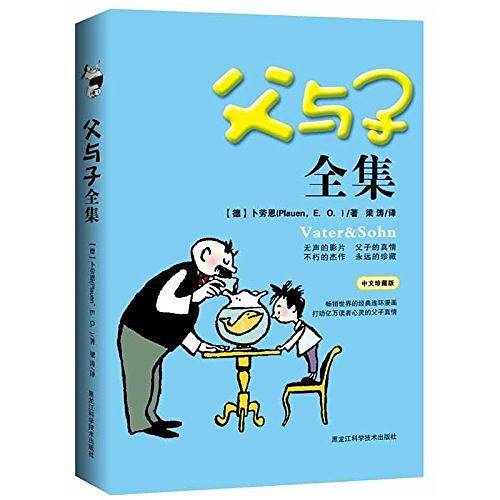 父与子