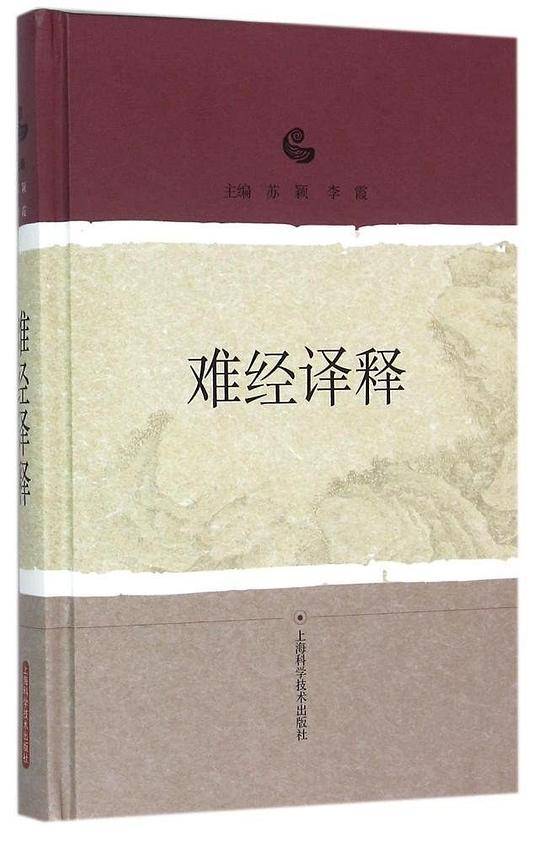 难经译释