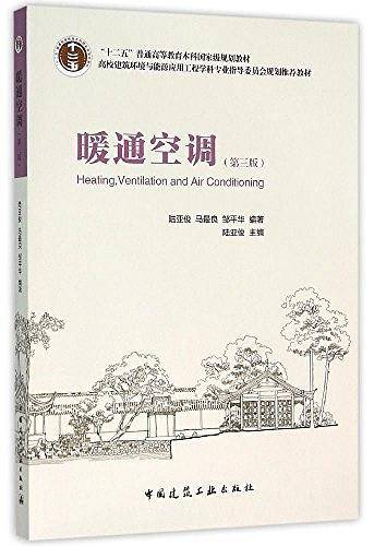 暖通空调