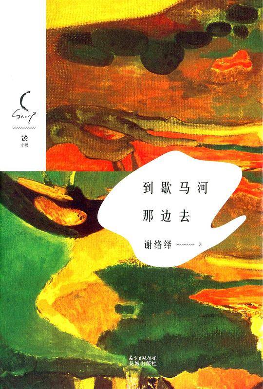 到歇马河那边去