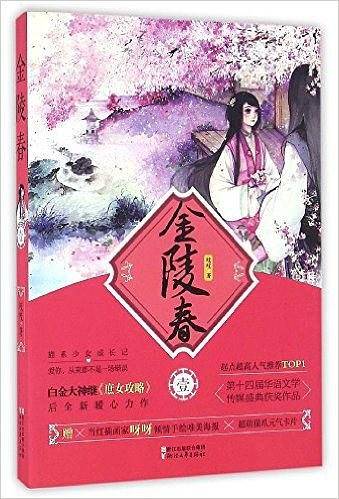 金陵春
