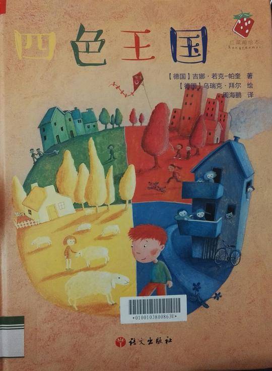 四色王国