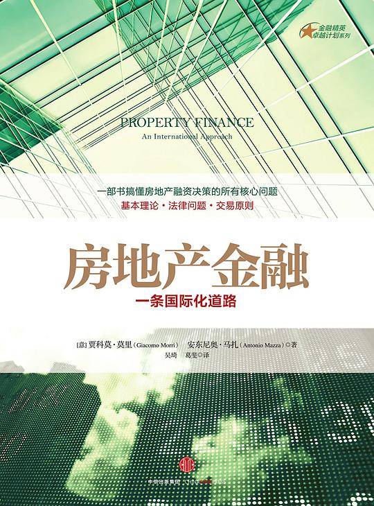 房地产金融