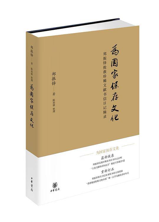 为国家保存文化