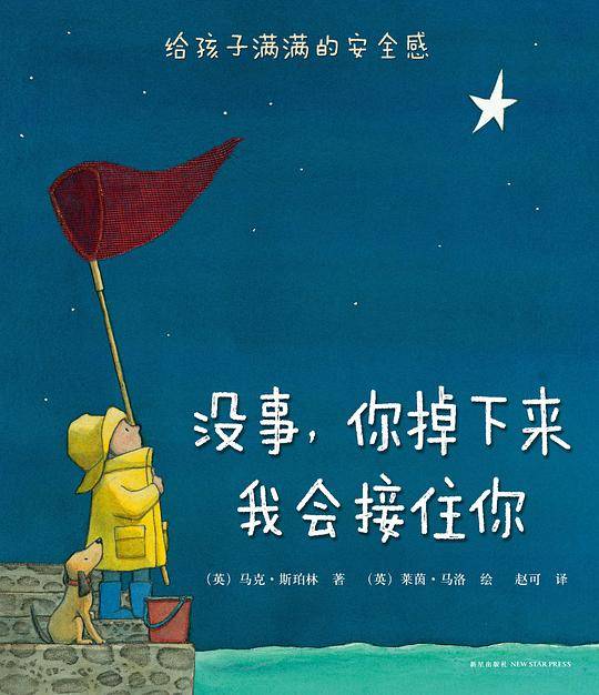 没事，你掉下来我会接住你