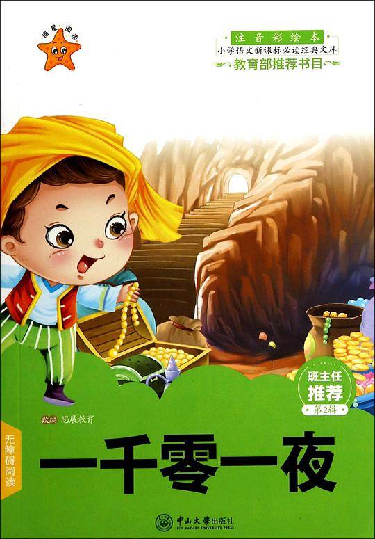 一千零一夜