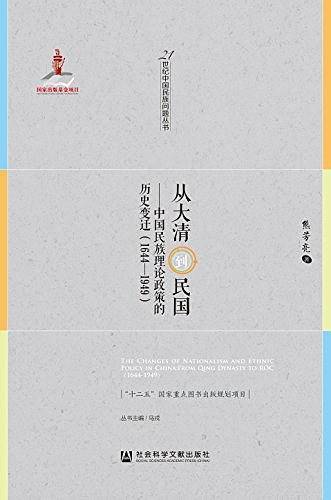 从大清到民国