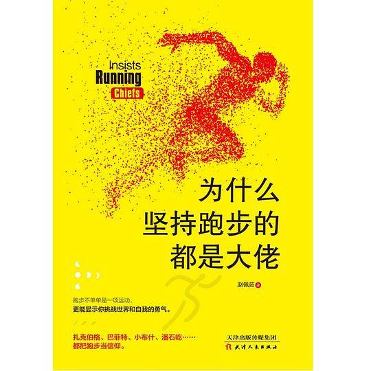 为什么坚持跑步的都是大佬