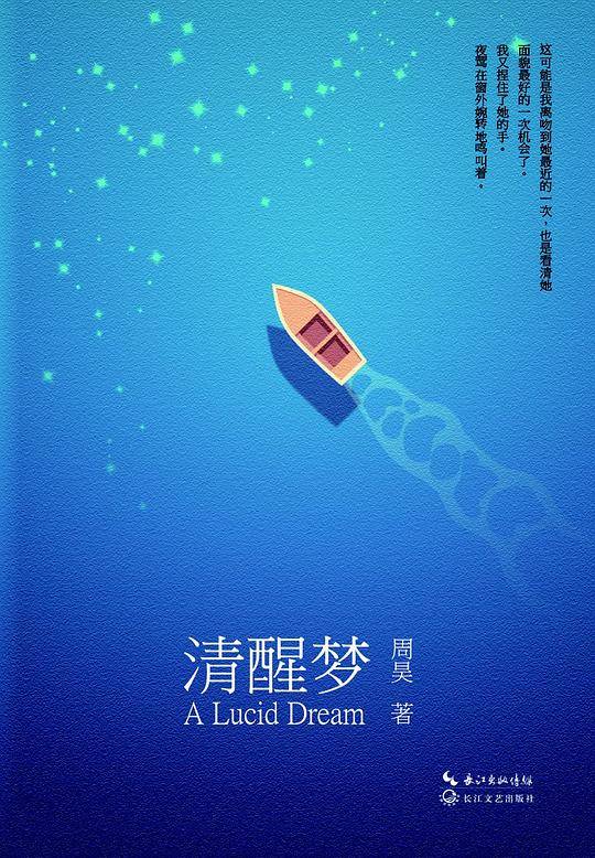清醒梦