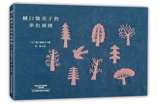 樋口愉美子的单色刺绣