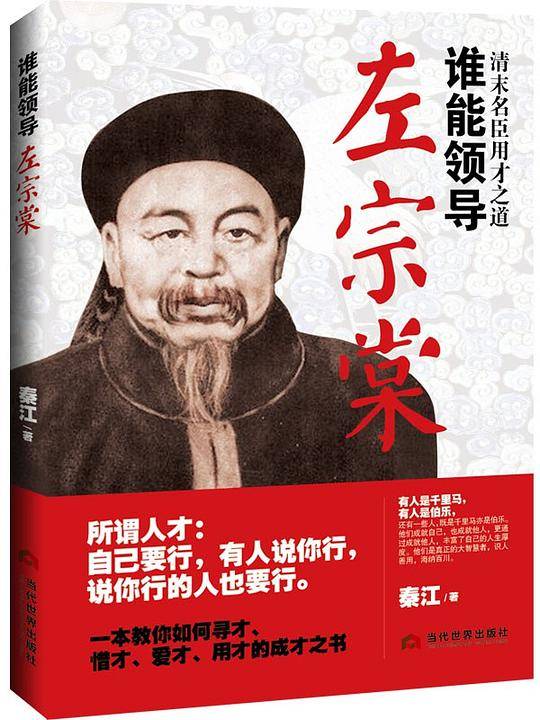 谁能领导左宗棠