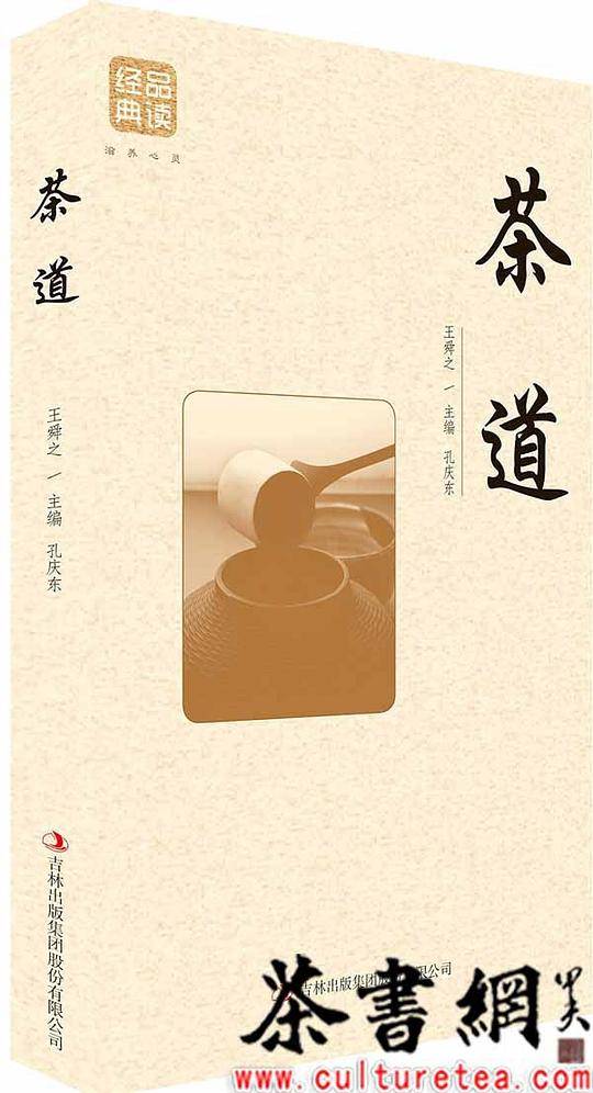 《茶道》（品读经典）