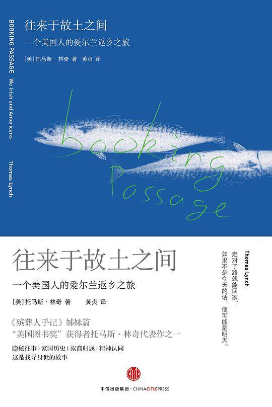 往来于故土之间