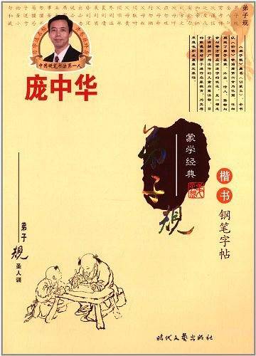 庞中华硬笔书法系列