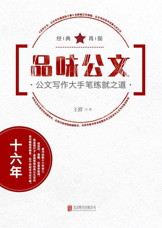 品味公文