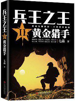 兵王之王2