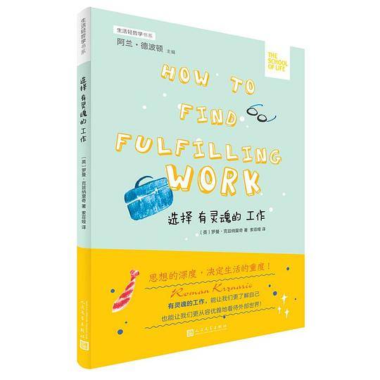 选择有灵魂的工作
