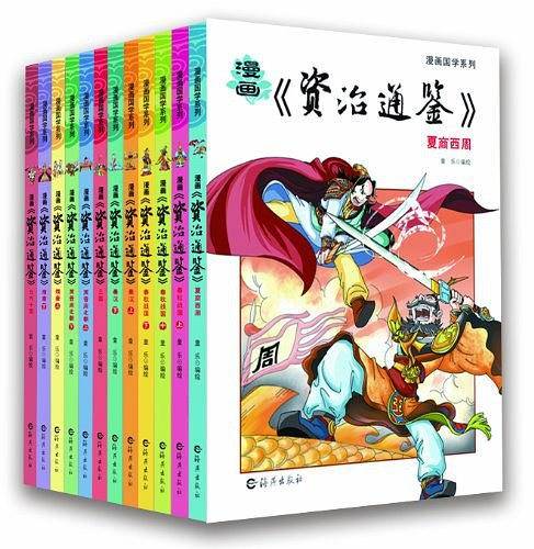 漫画《资治通鉴》五代十国